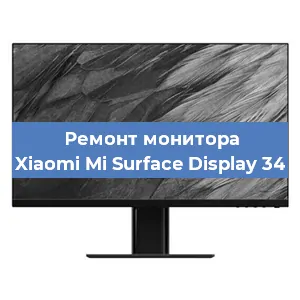 Замена конденсаторов на мониторе Xiaomi Mi Surface Display 34 в Воронеже